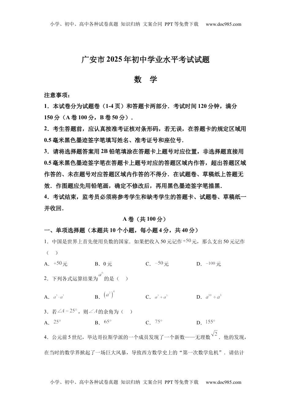 2025年四川省广安市中考数学试题.docx