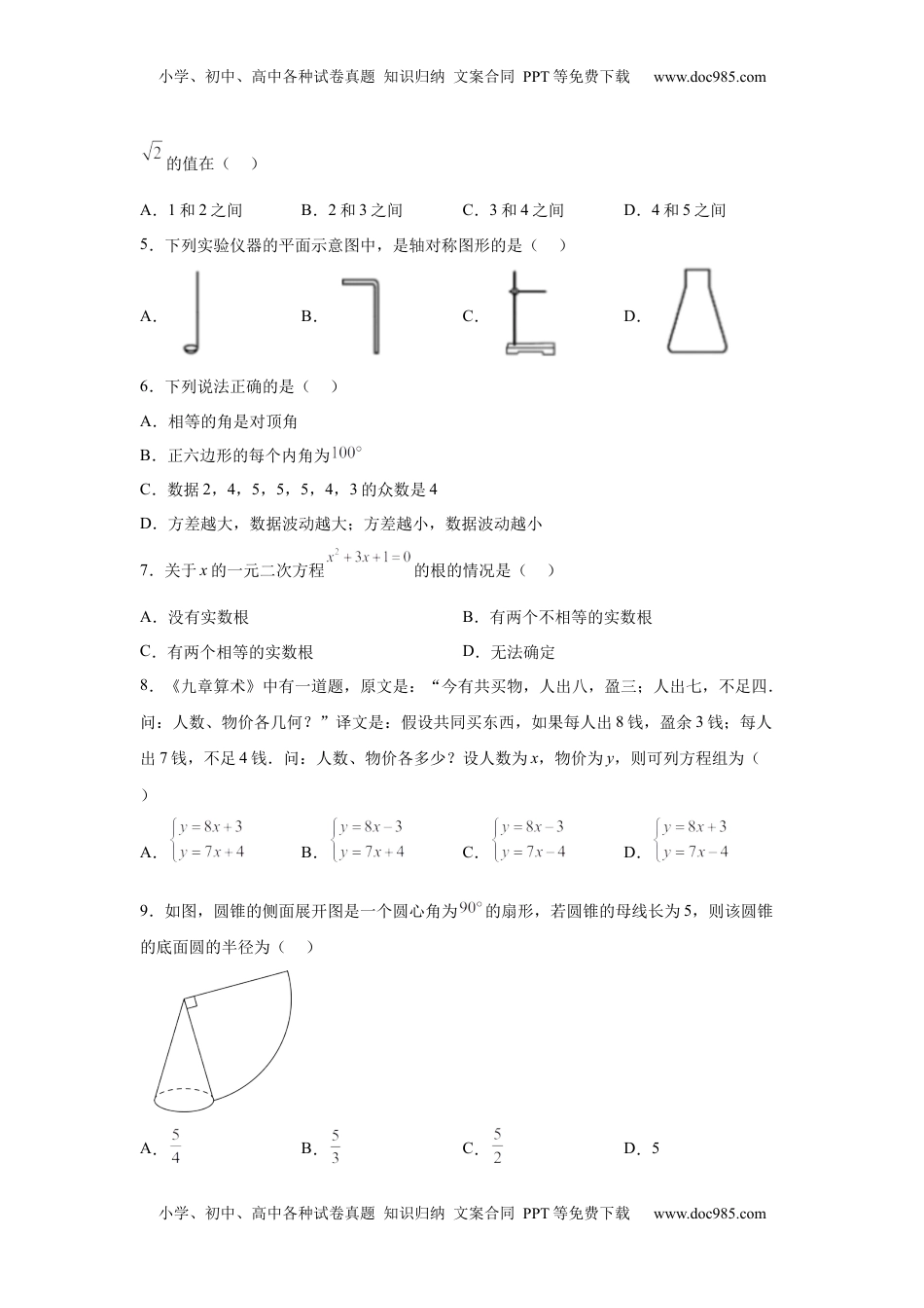 2025年四川省广安市中考数学试题.docx