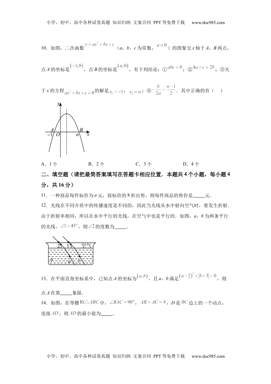2025年四川省广安市中考数学试题.docx
