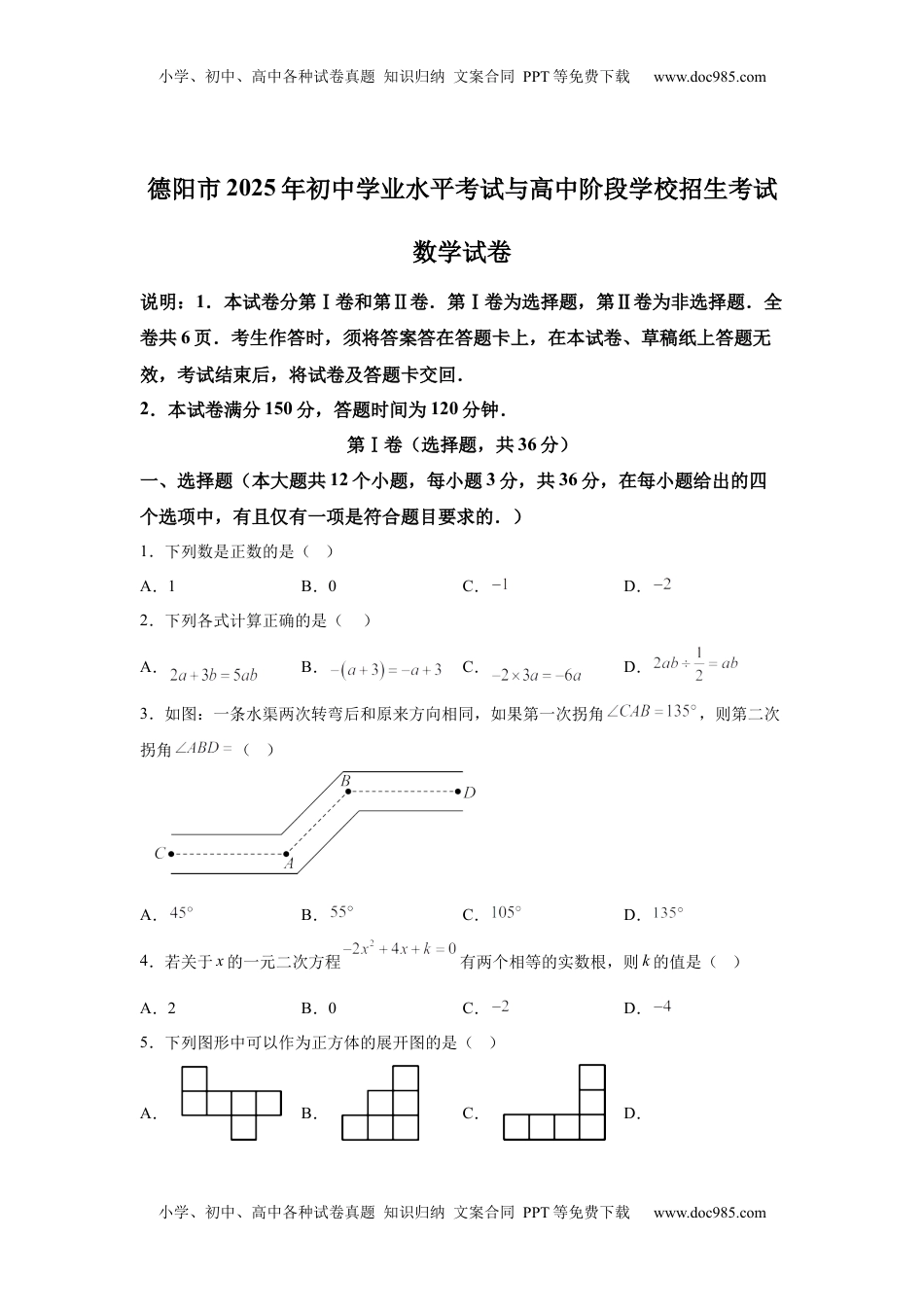 2025年四川省德阳市中考数学试题.docx