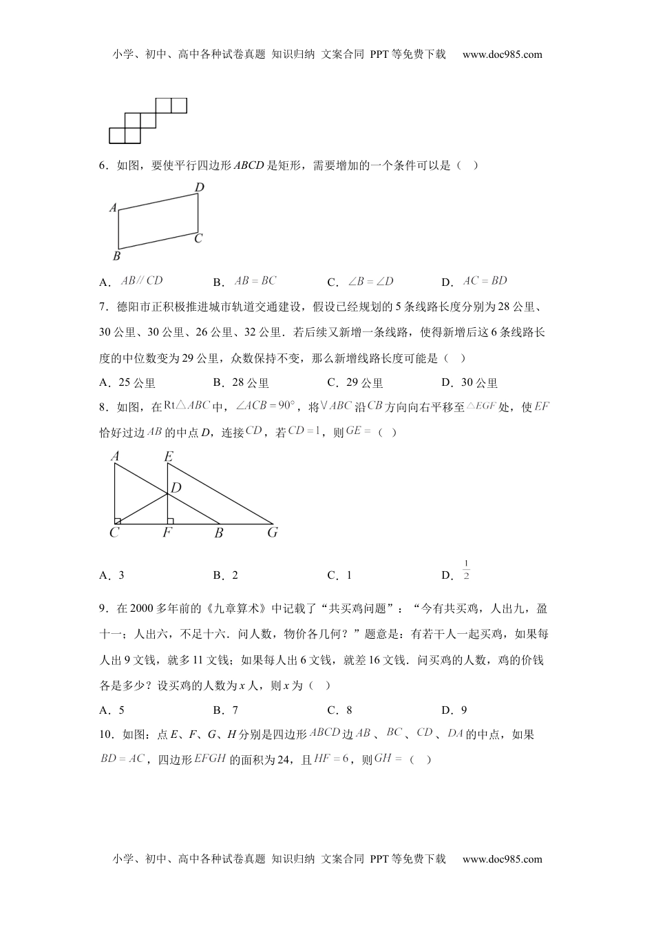 2025年四川省德阳市中考数学试题.docx