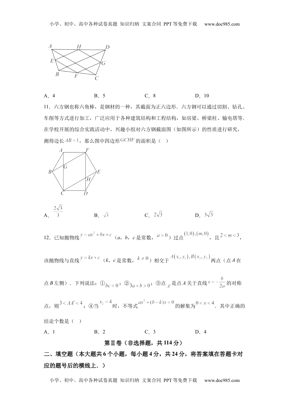 2025年四川省德阳市中考数学试题.docx