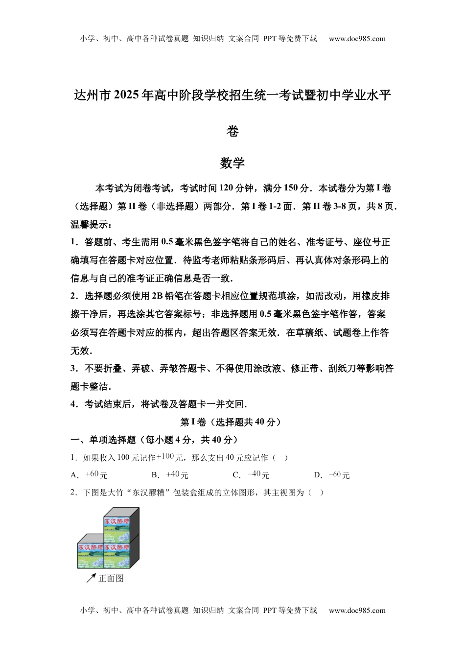 2025年四川省达州市中考真题数学试题.docx