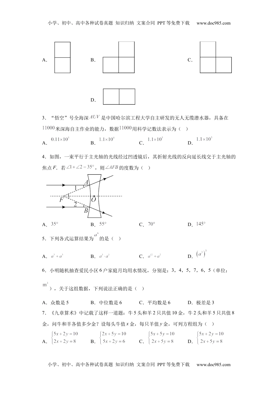 2025年四川省达州市中考真题数学试题.docx