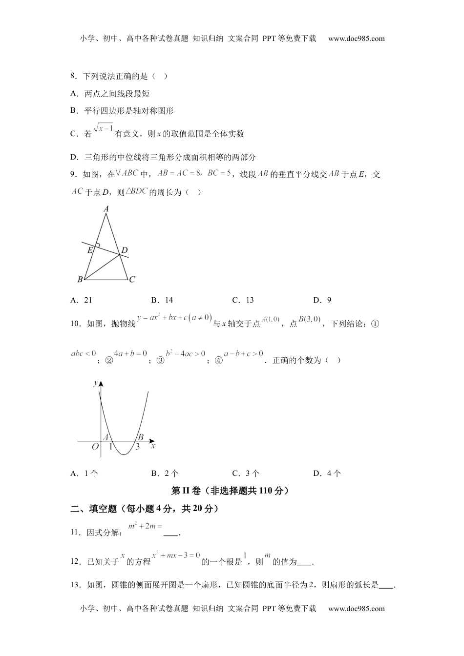 2025年四川省达州市中考真题数学试题.docx