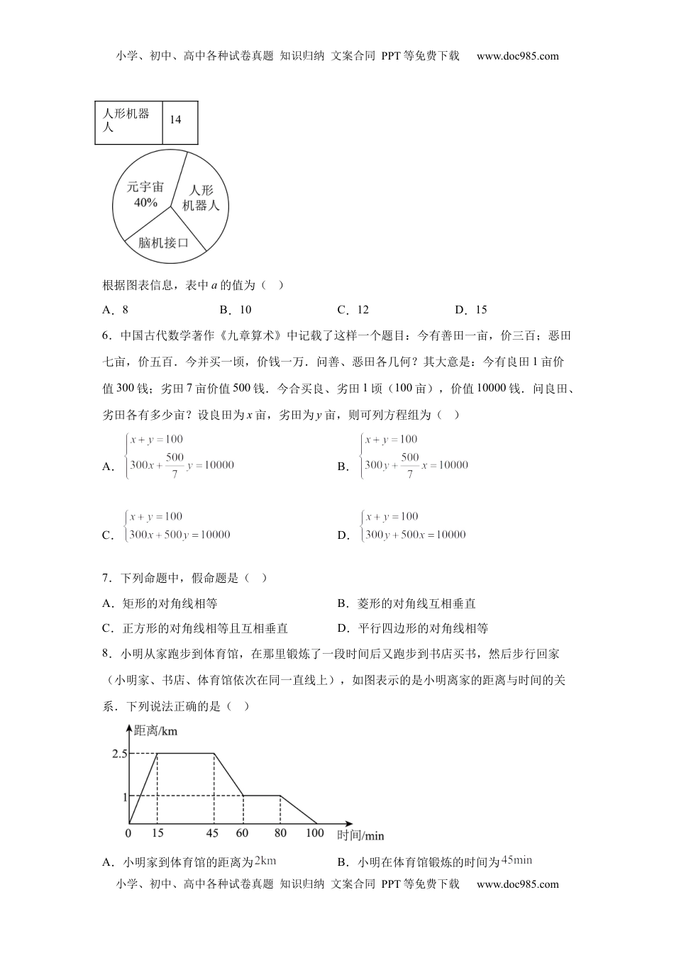 2025年四川省成都市中考真题数学试题.docx