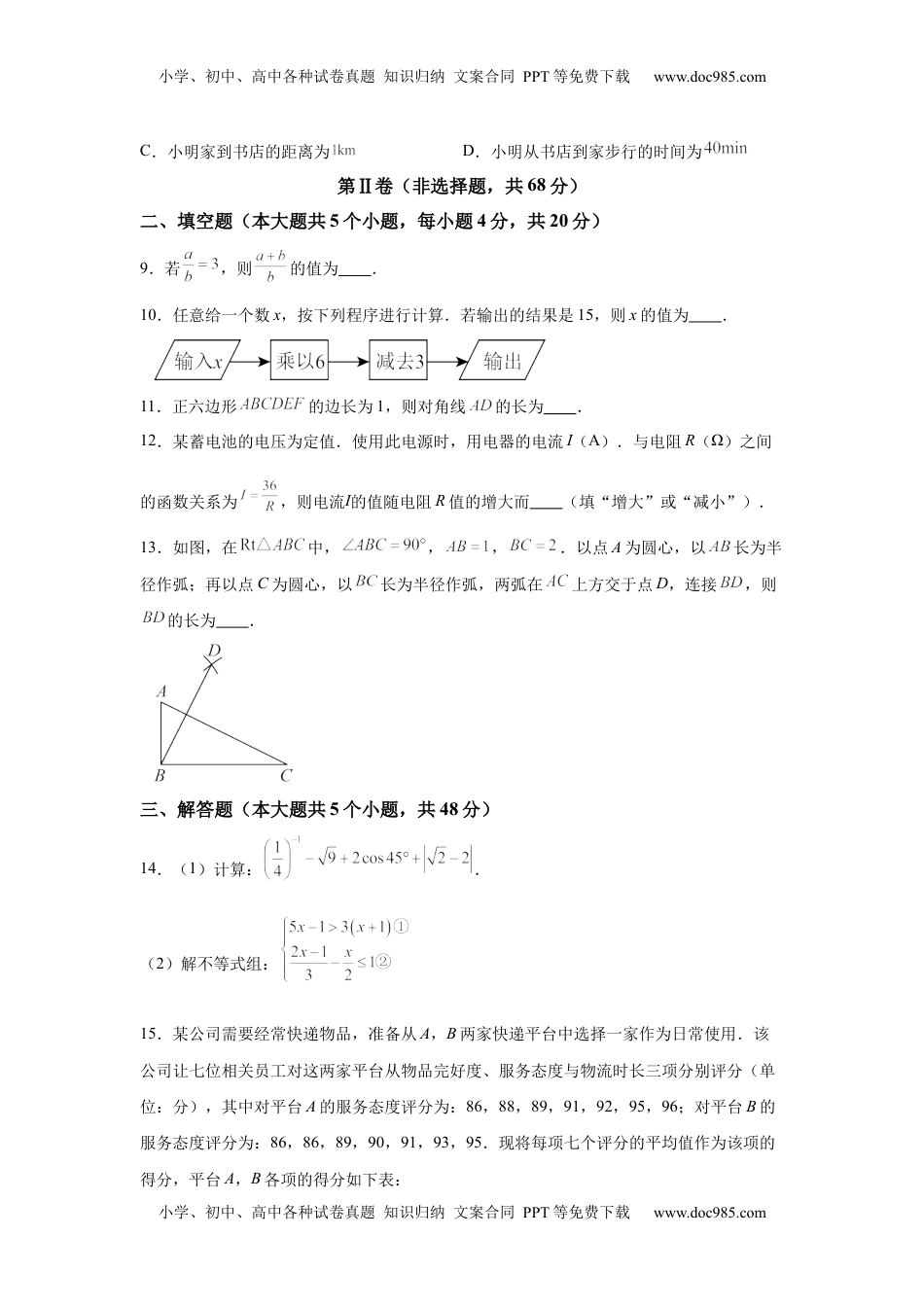 2025年四川省成都市中考真题数学试题.docx