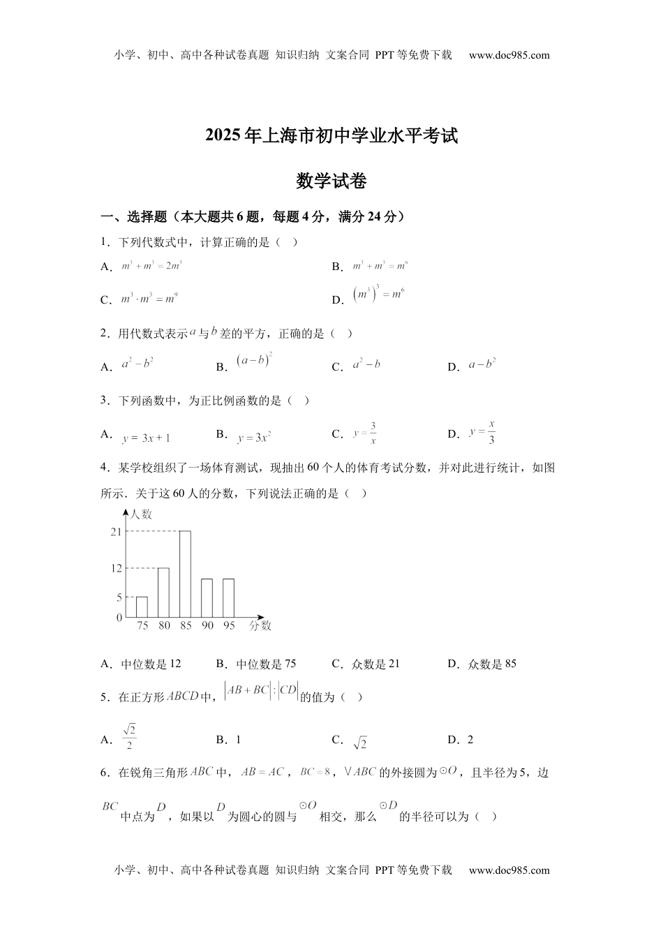 2025年上海市中考数学真题试题.docx