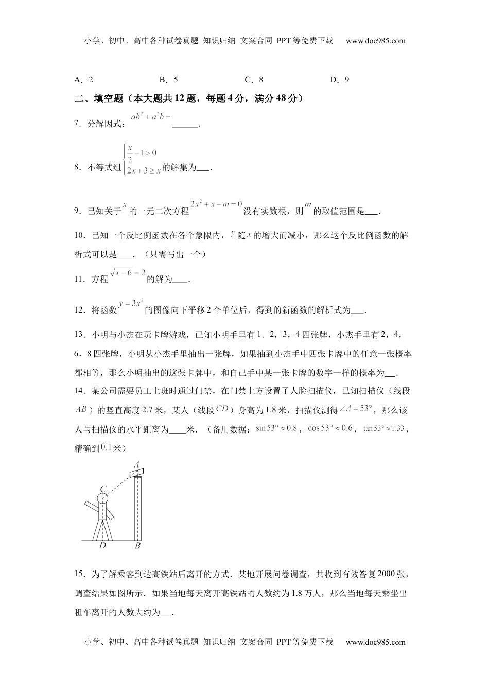 2025年上海市中考数学真题试题.docx