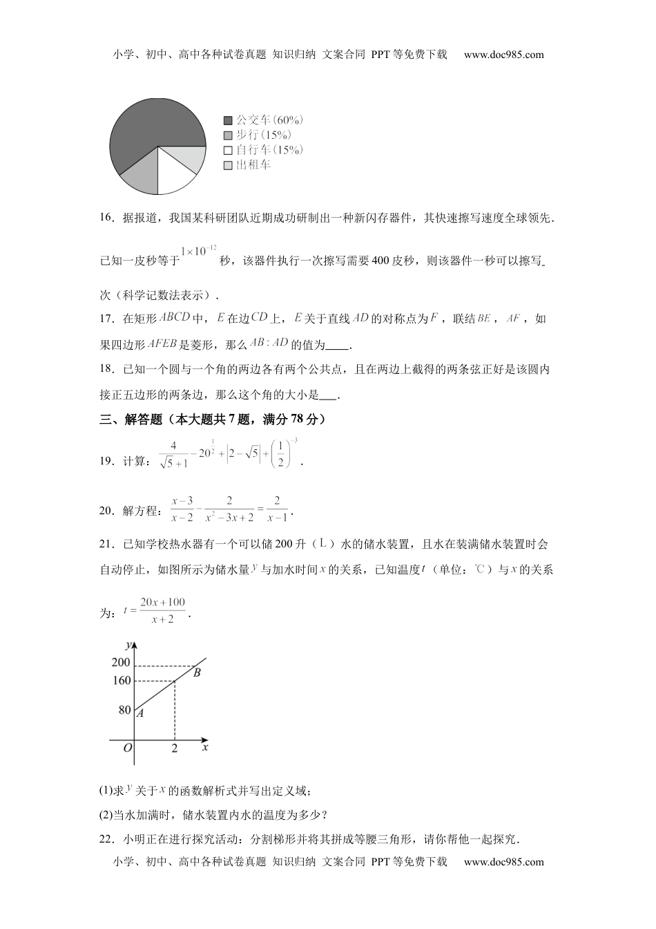 2025年上海市中考数学真题试题.docx