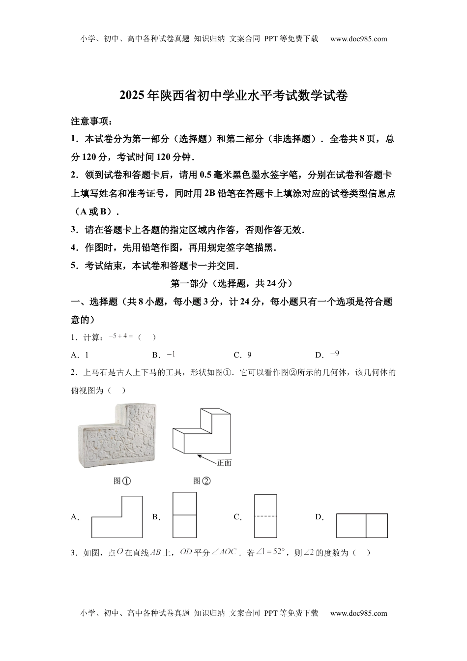 2025年陕西省中考数学试题.docx