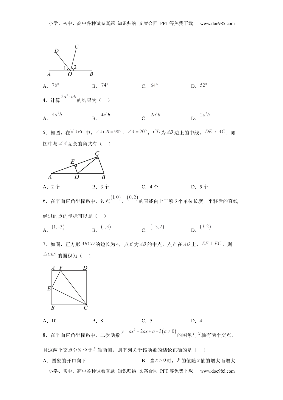 2025年陕西省中考数学试题.docx