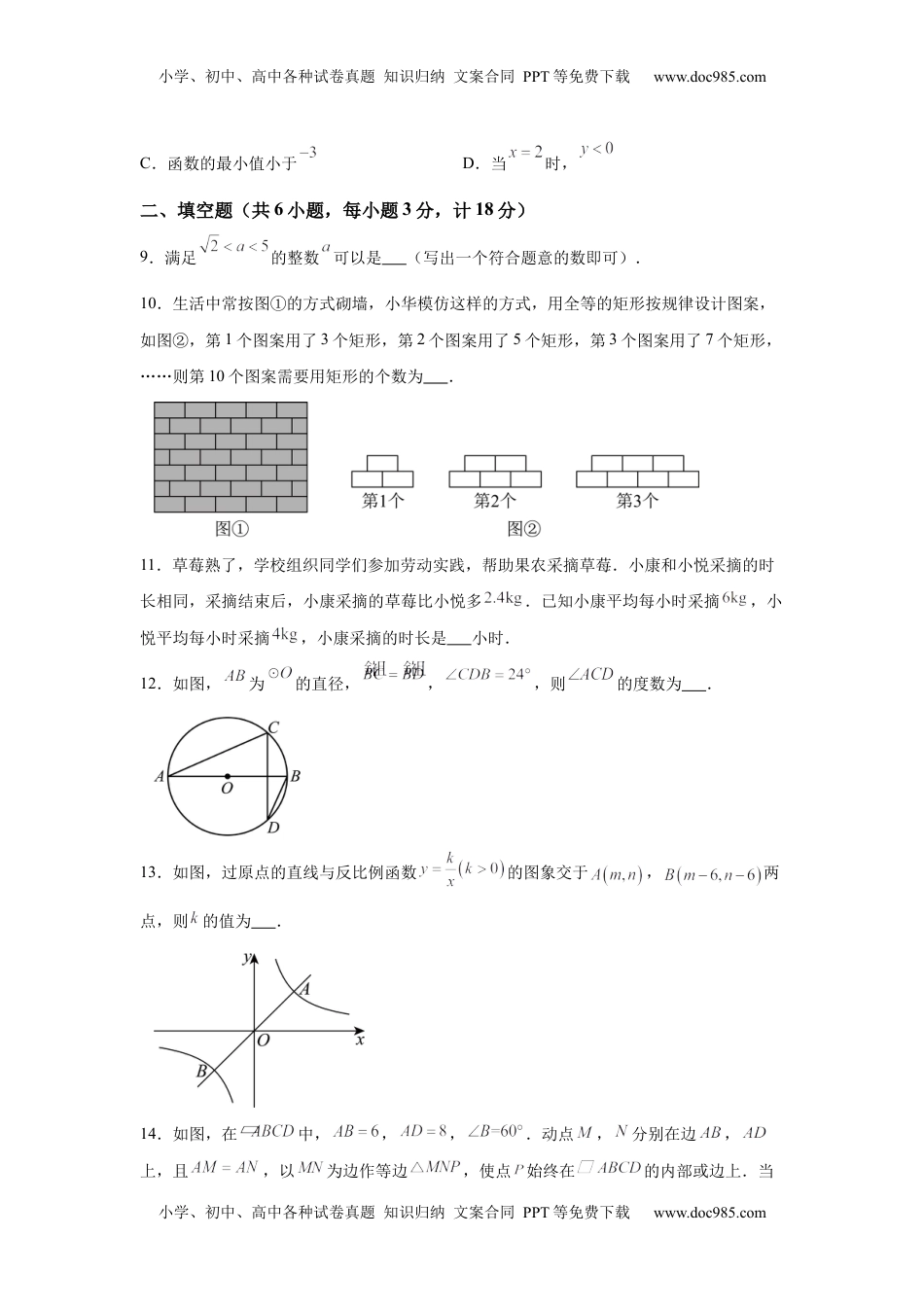 2025年陕西省中考数学试题.docx