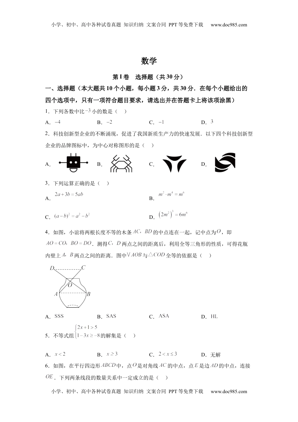 2025年山西省中考数学试题.docx