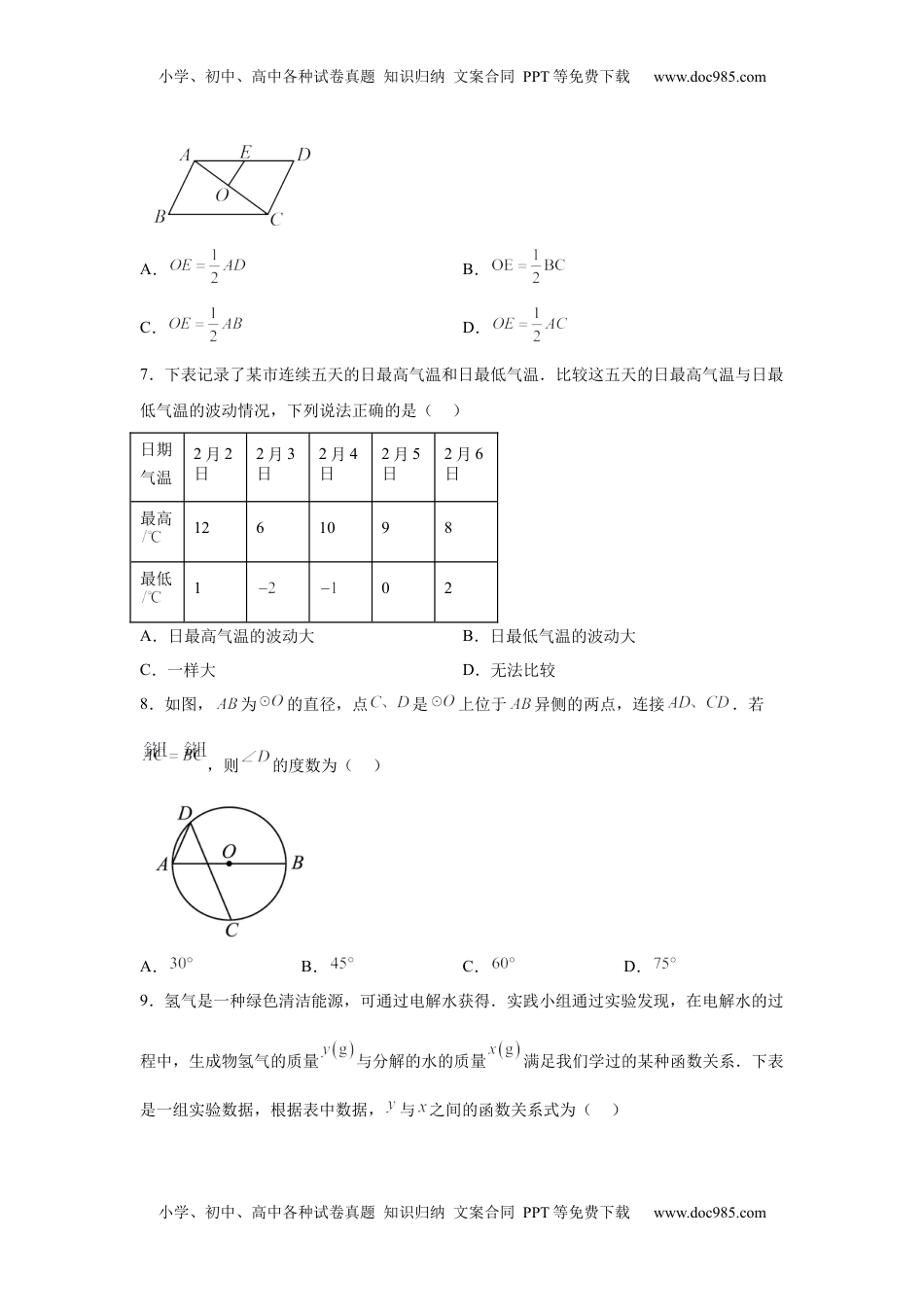 2025年山西省中考数学试题.docx