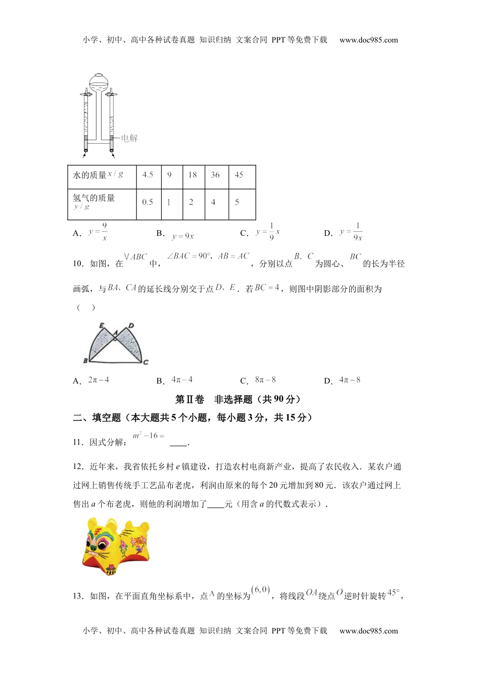 2025年山西省中考数学试题.docx