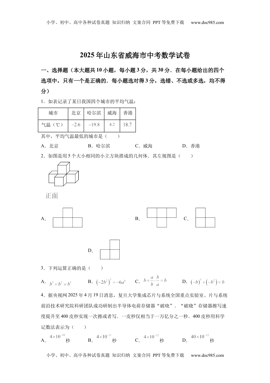 2025年山东省威海市中考数学真题.docx