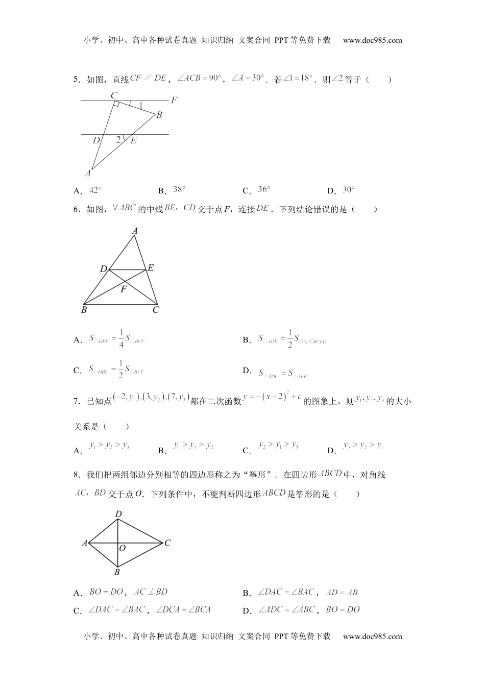 2025年山东省威海市中考数学真题.docx