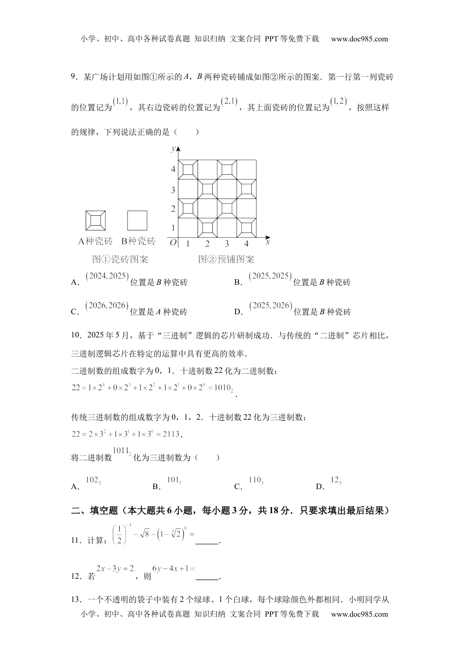 2025年山东省威海市中考数学真题.docx