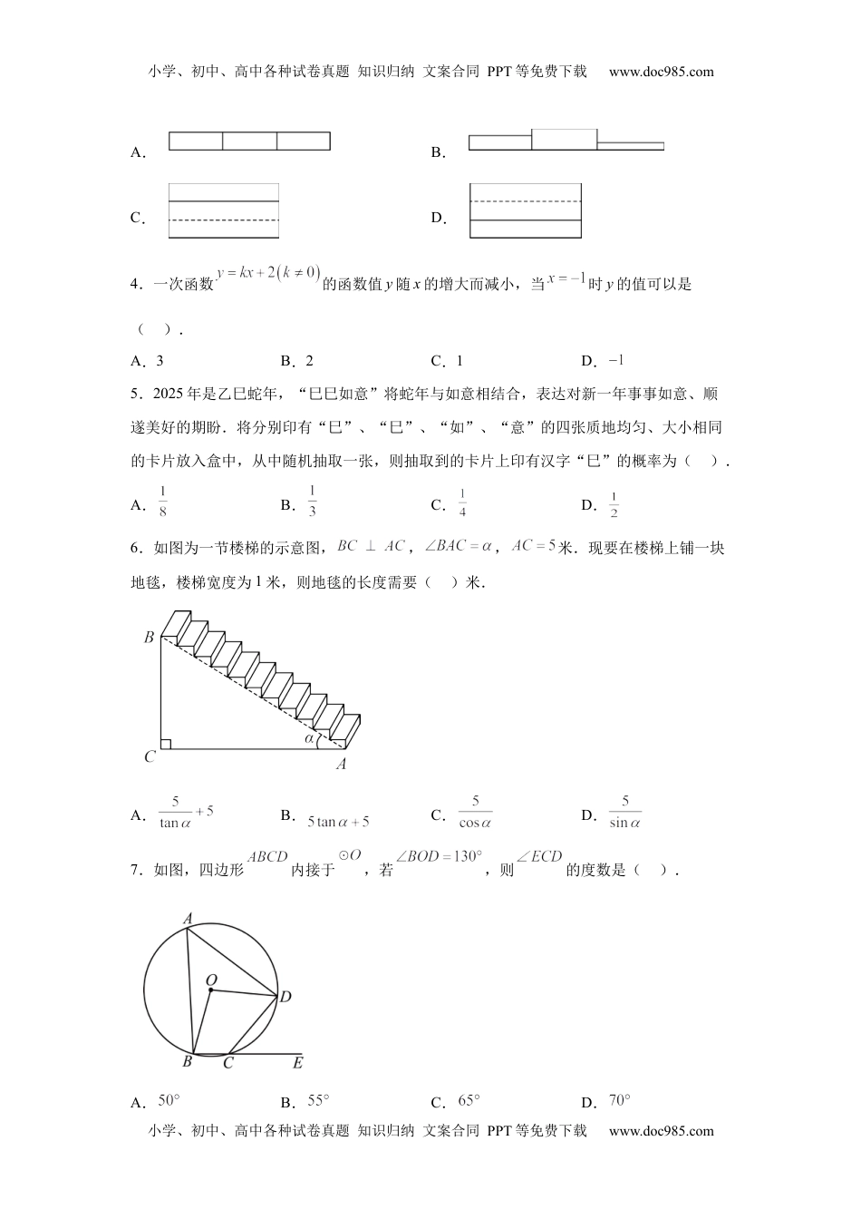2025年山东省东营市中考数学试题.docx