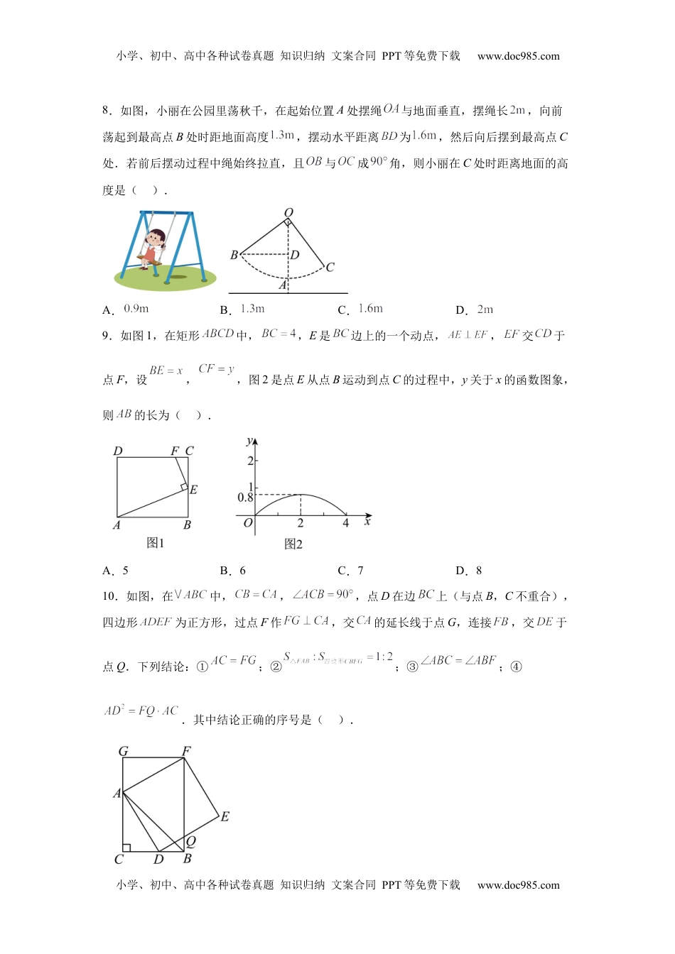 2025年山东省东营市中考数学试题.docx