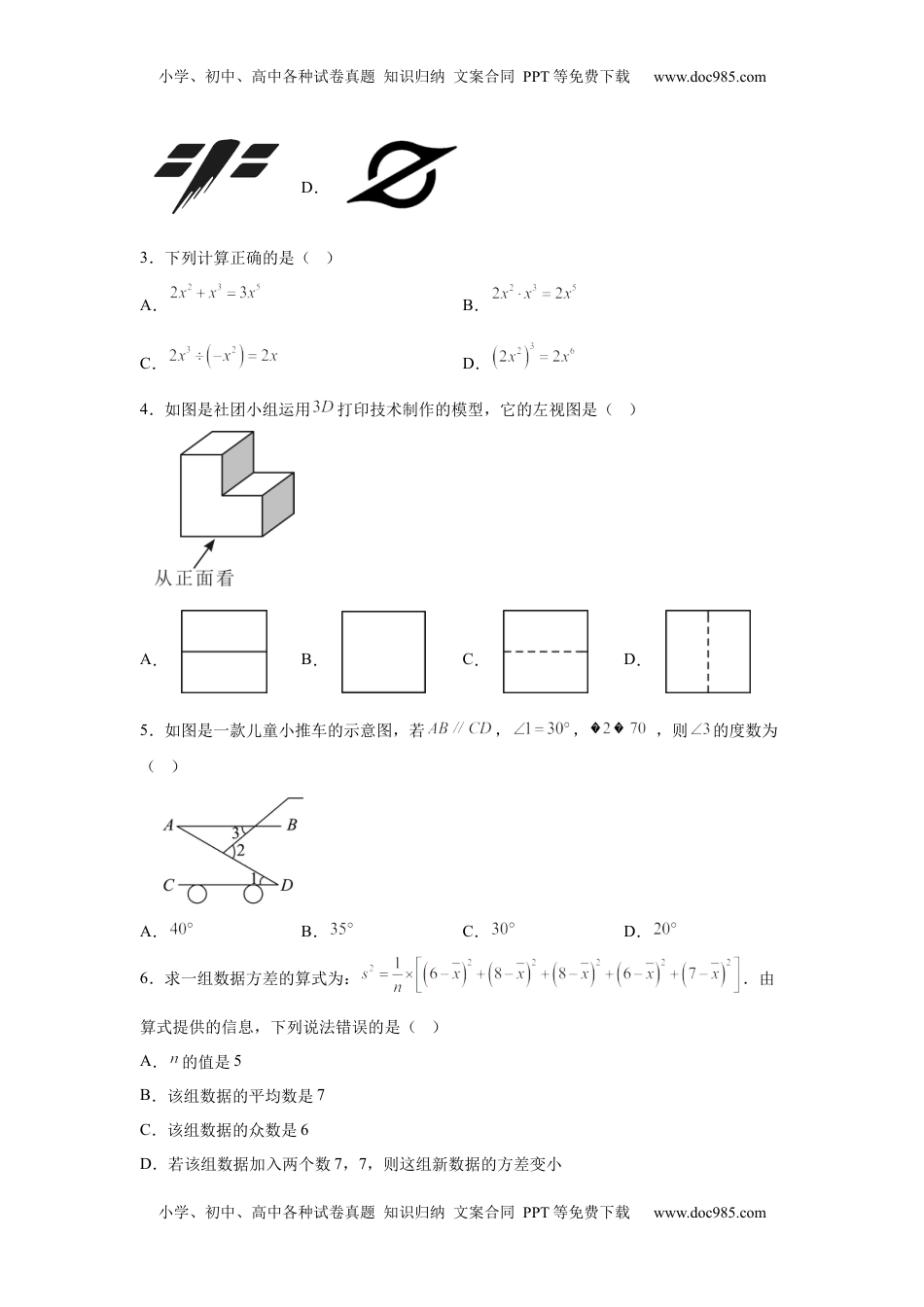 【烟台】2025年山东省烟台市中考真题数学试题.docx