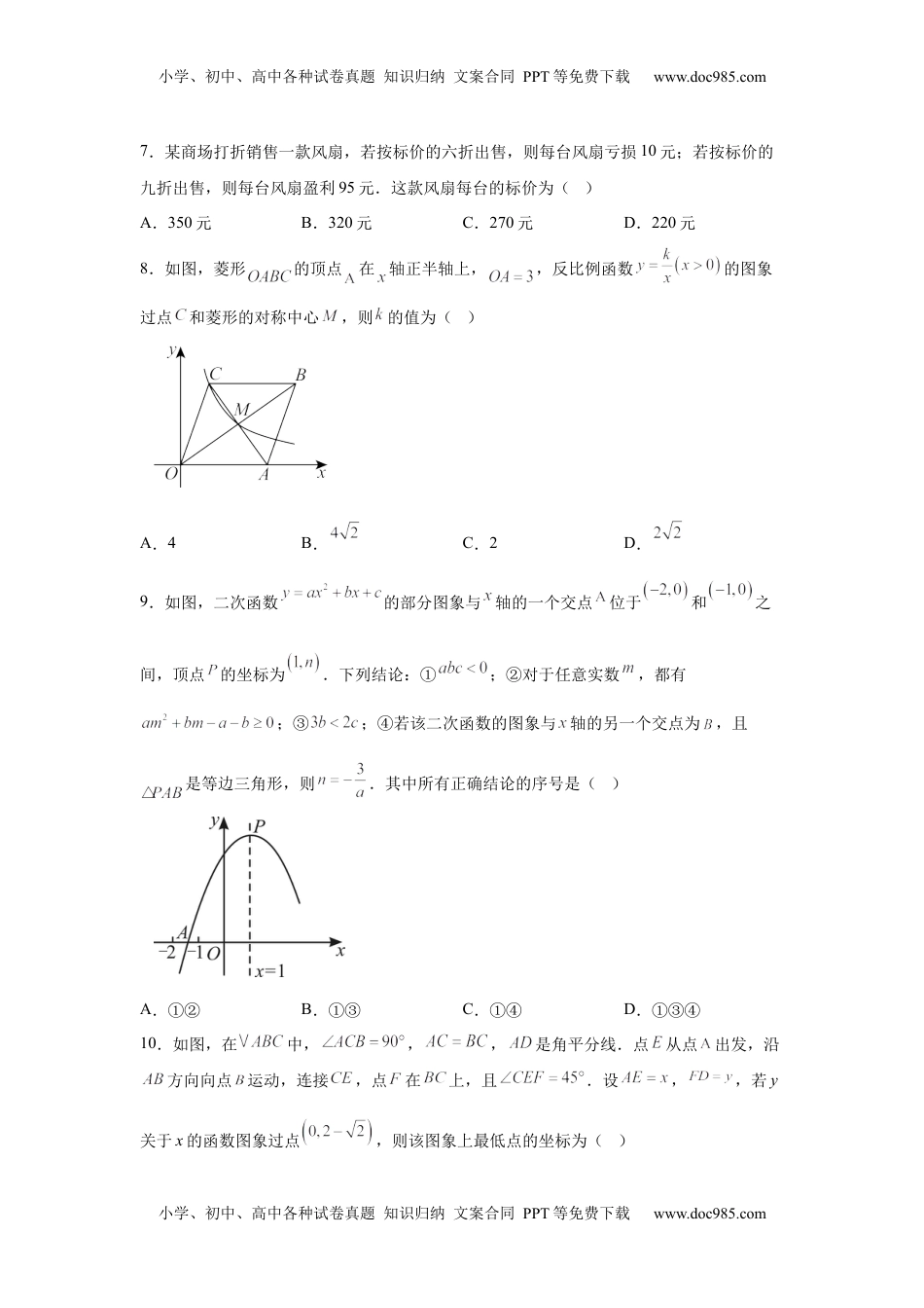 【烟台】2025年山东省烟台市中考真题数学试题.docx
