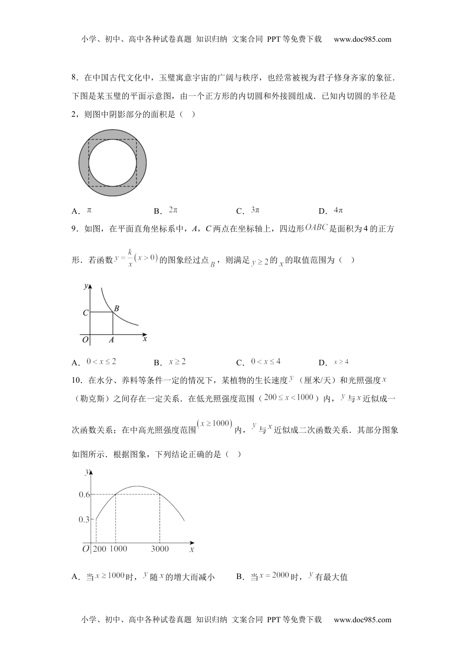 【统考】2025年山东省中考数学真题试卷.docx