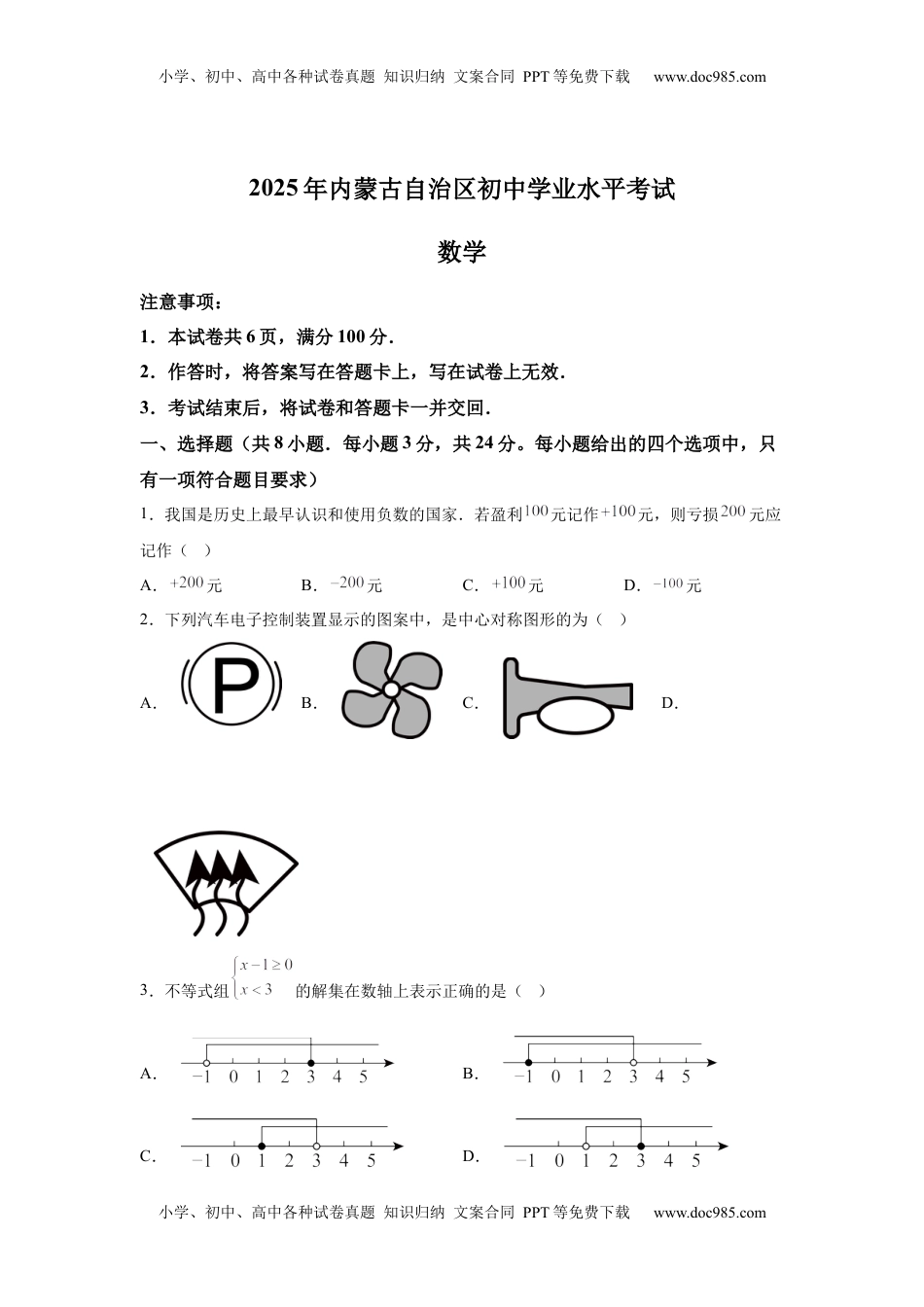 2025年内蒙古自治区中考数学真题-A4答案卷尾.docx