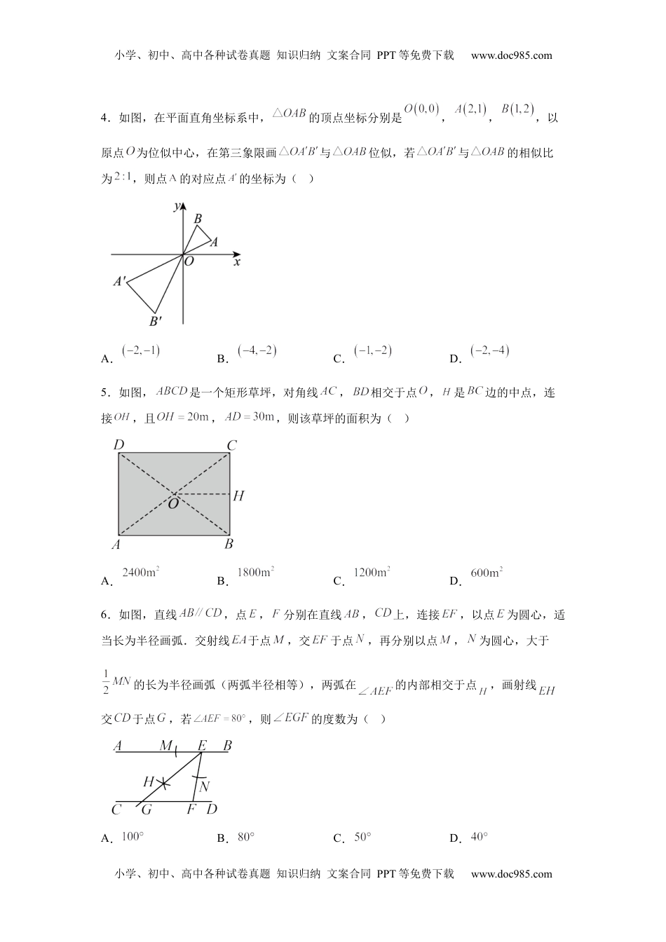 2025年内蒙古自治区中考数学真题-A4答案卷尾.docx