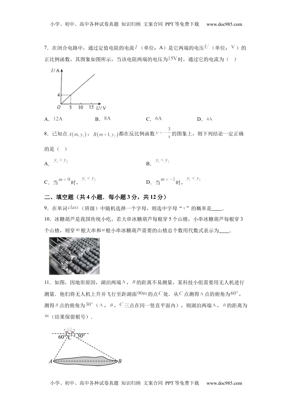2025年内蒙古自治区中考数学真题-A4答案卷尾.docx