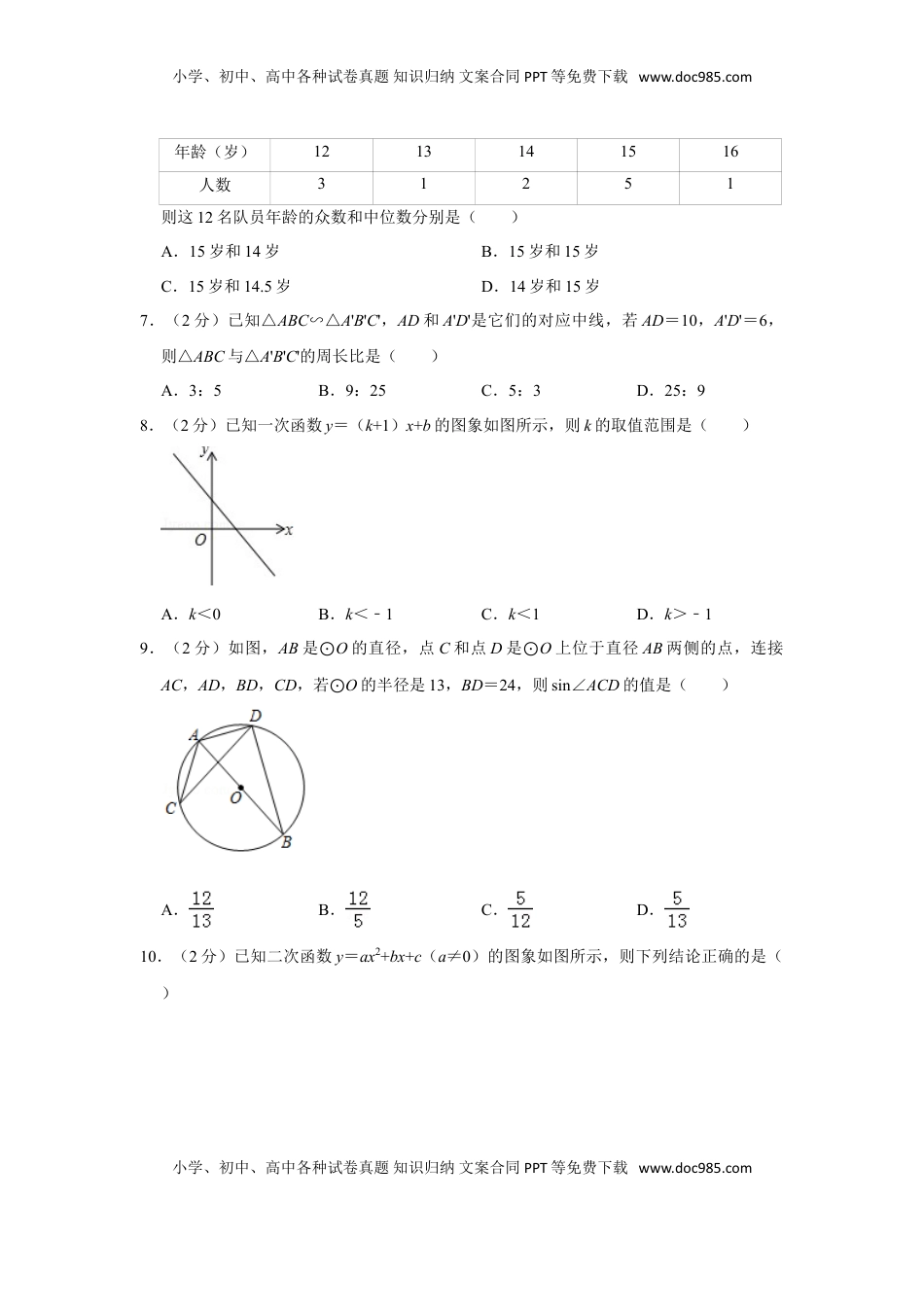 2019年辽宁省沈阳市中考数学试卷.doc