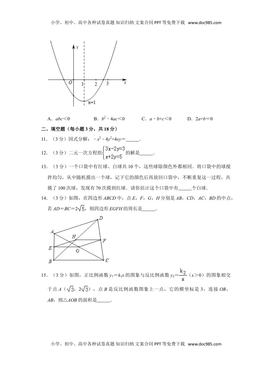 2019年辽宁省沈阳市中考数学试卷.doc