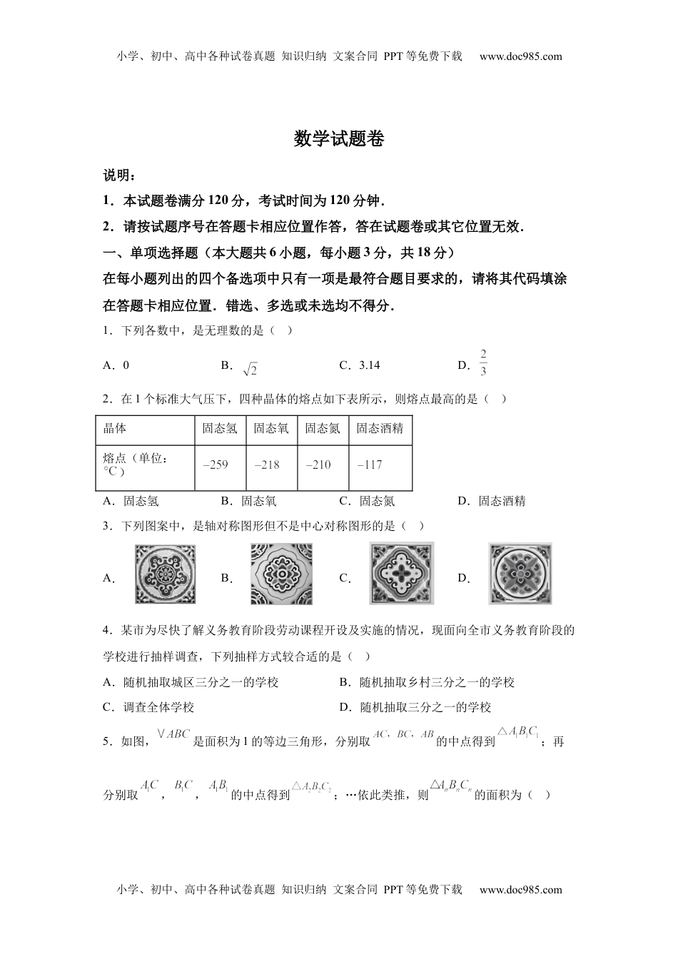2025年江西省中考数学试题.docx