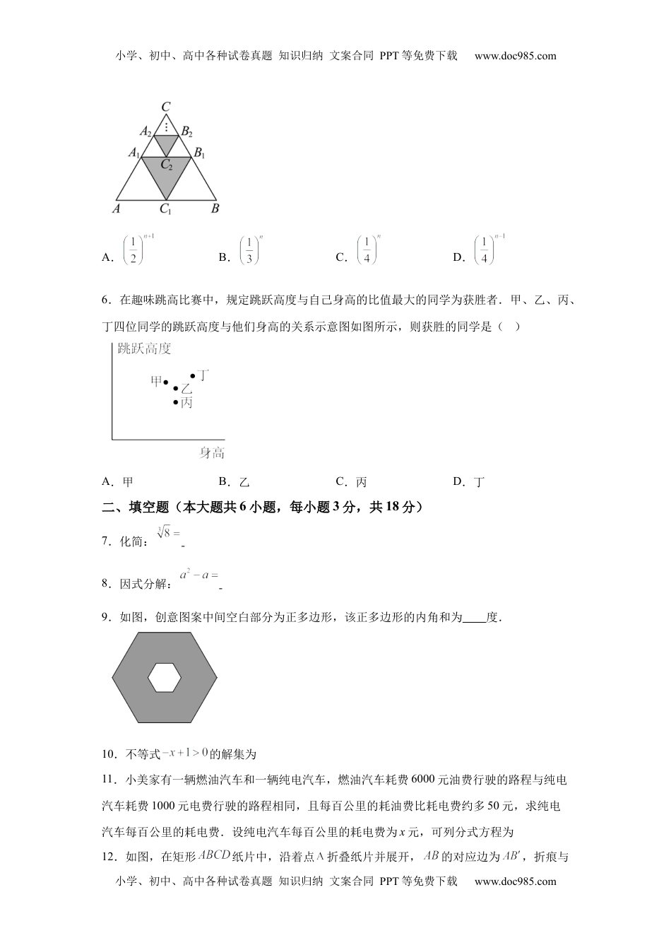 2025年江西省中考数学试题.docx
