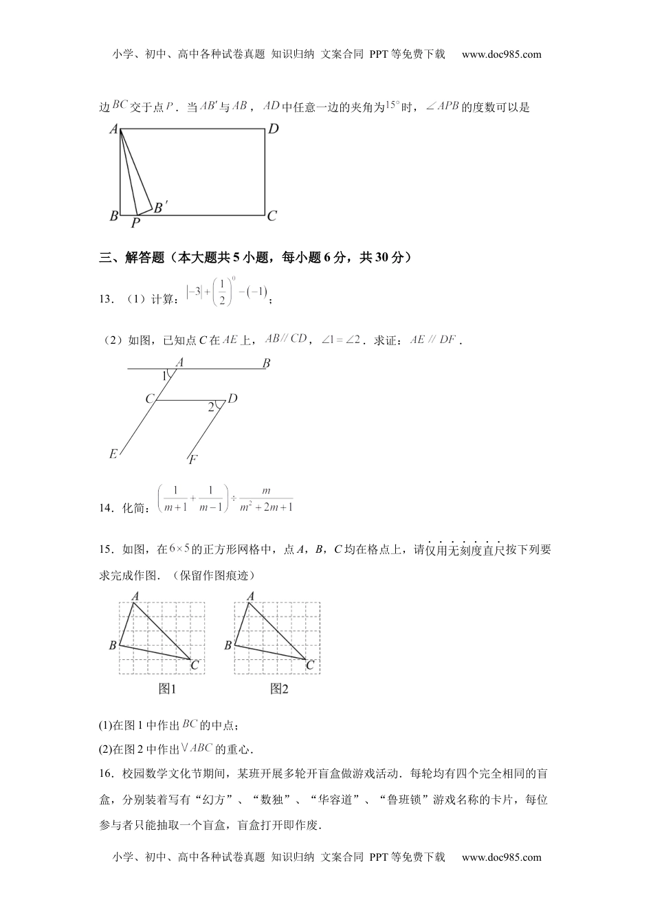2025年江西省中考数学试题.docx