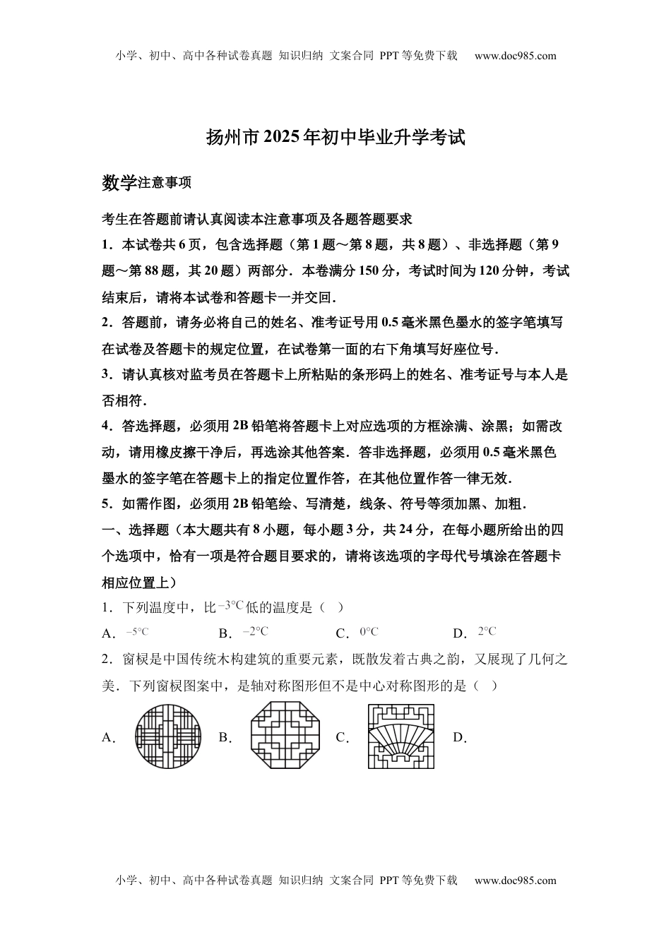 2025年江苏省扬州市中考真题数学试卷.docx