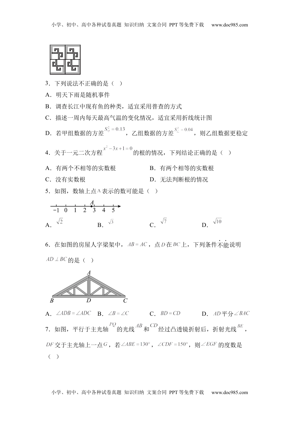 2025年江苏省扬州市中考真题数学试卷.docx