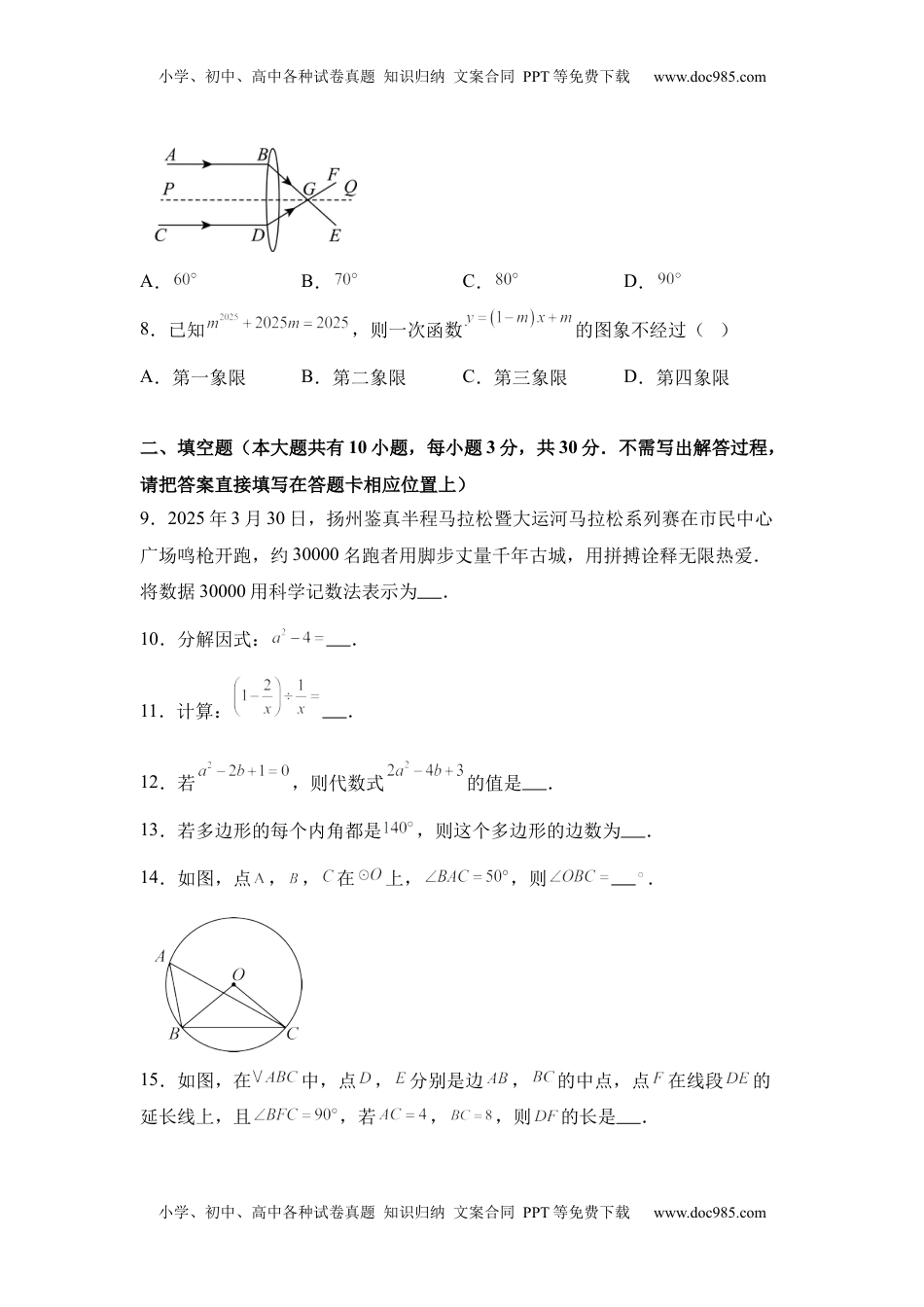 2025年江苏省扬州市中考真题数学试卷.docx