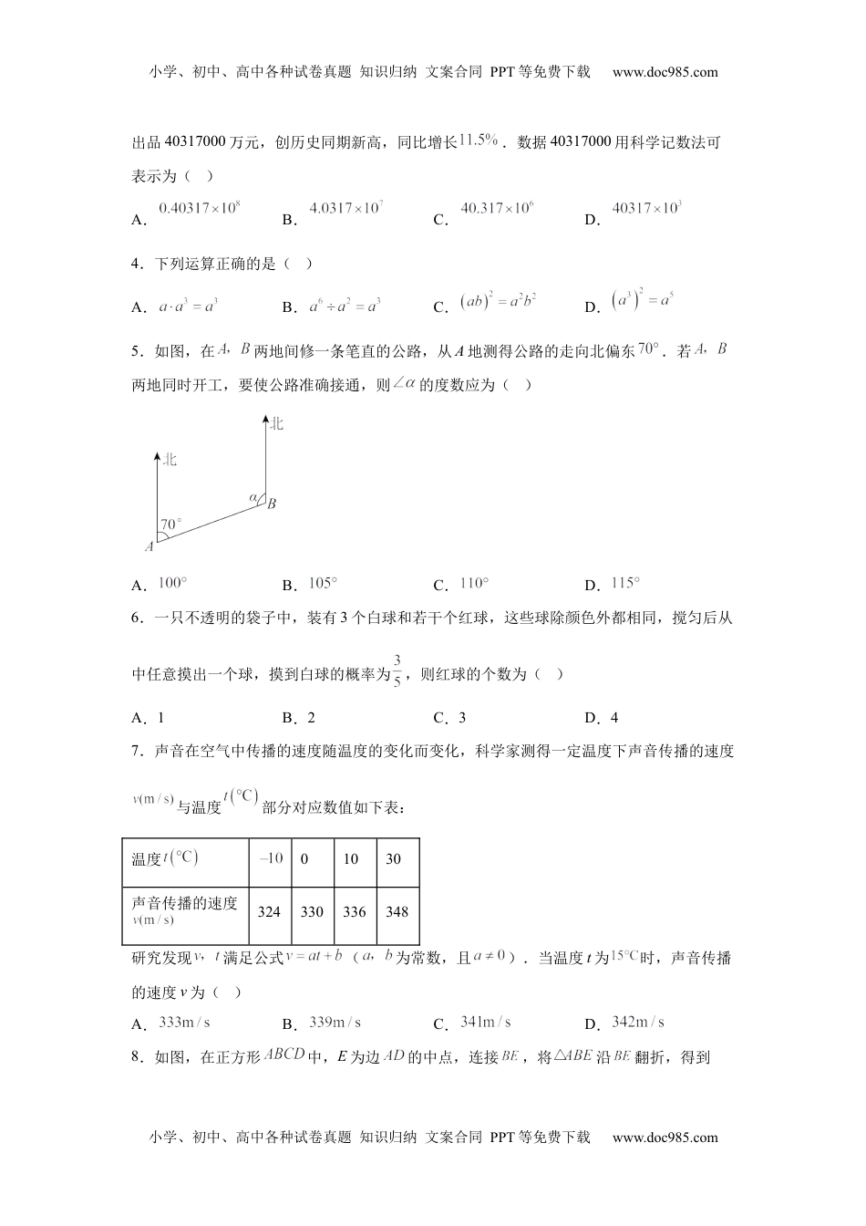 2025年江苏省苏州市中考真题数学试卷.docx