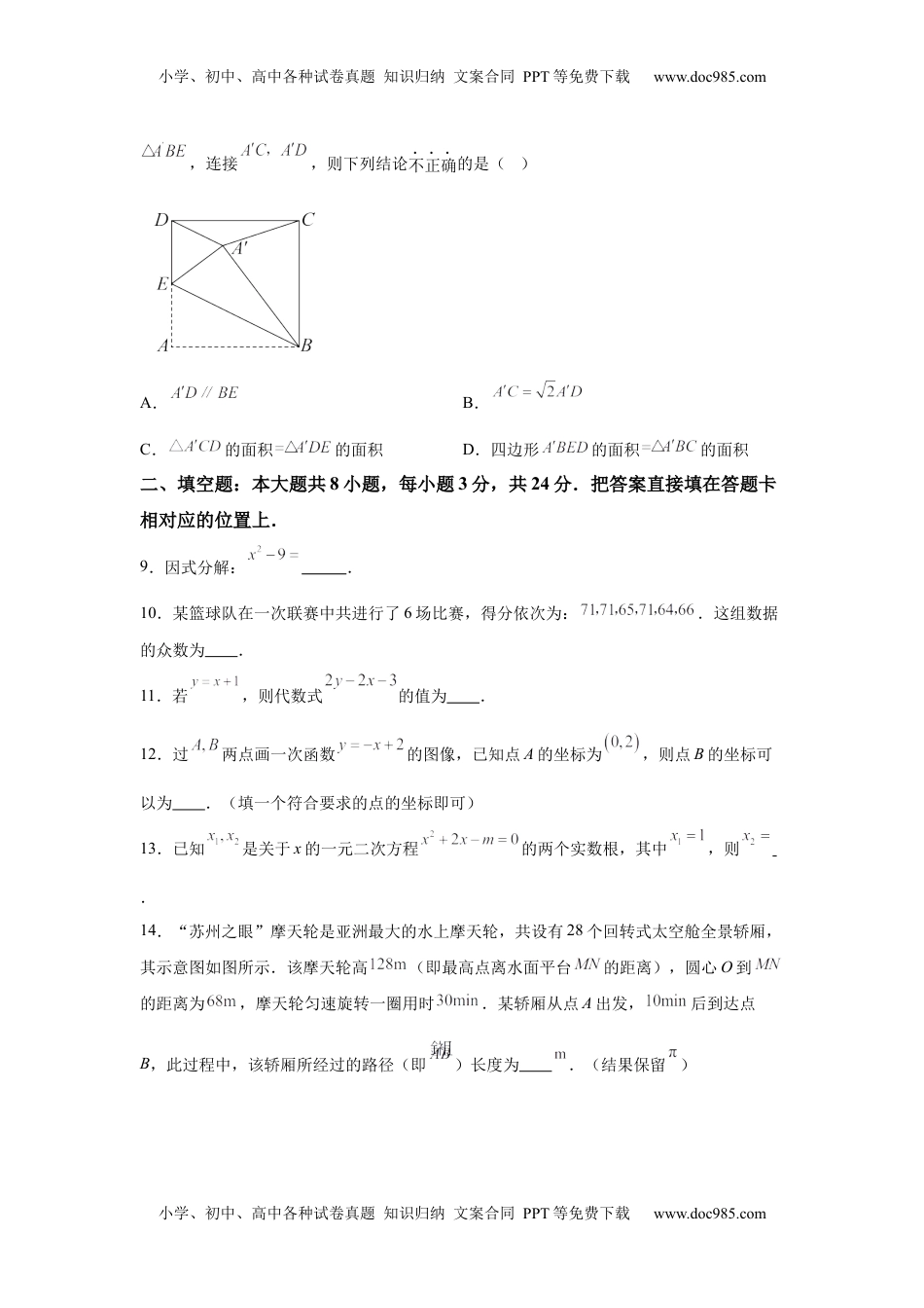 2025年江苏省苏州市中考真题数学试卷.docx