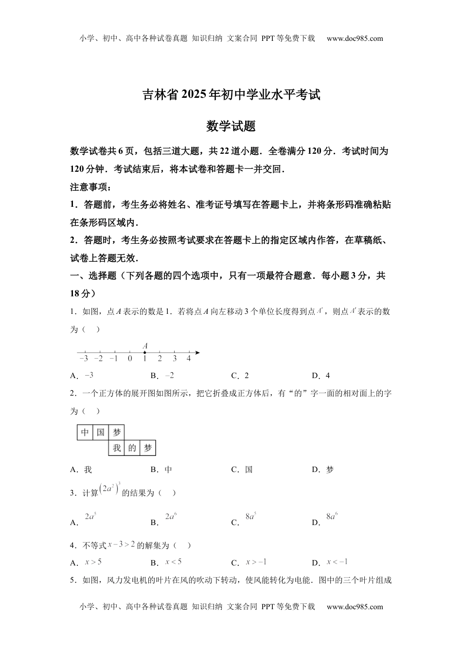2025年吉林省中考数学试卷-A4答案卷尾.docx