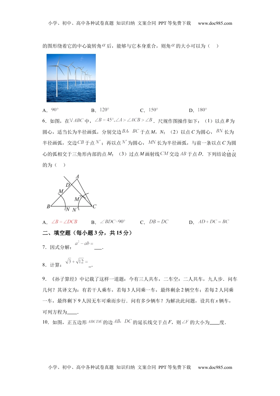 2025年吉林省中考数学试卷-A4答案卷尾.docx