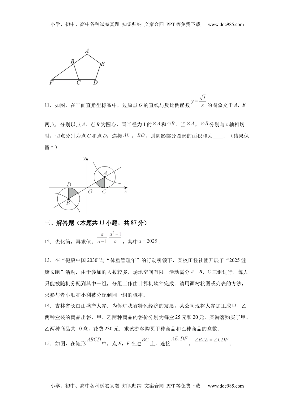 2025年吉林省中考数学试卷-A4答案卷尾.docx
