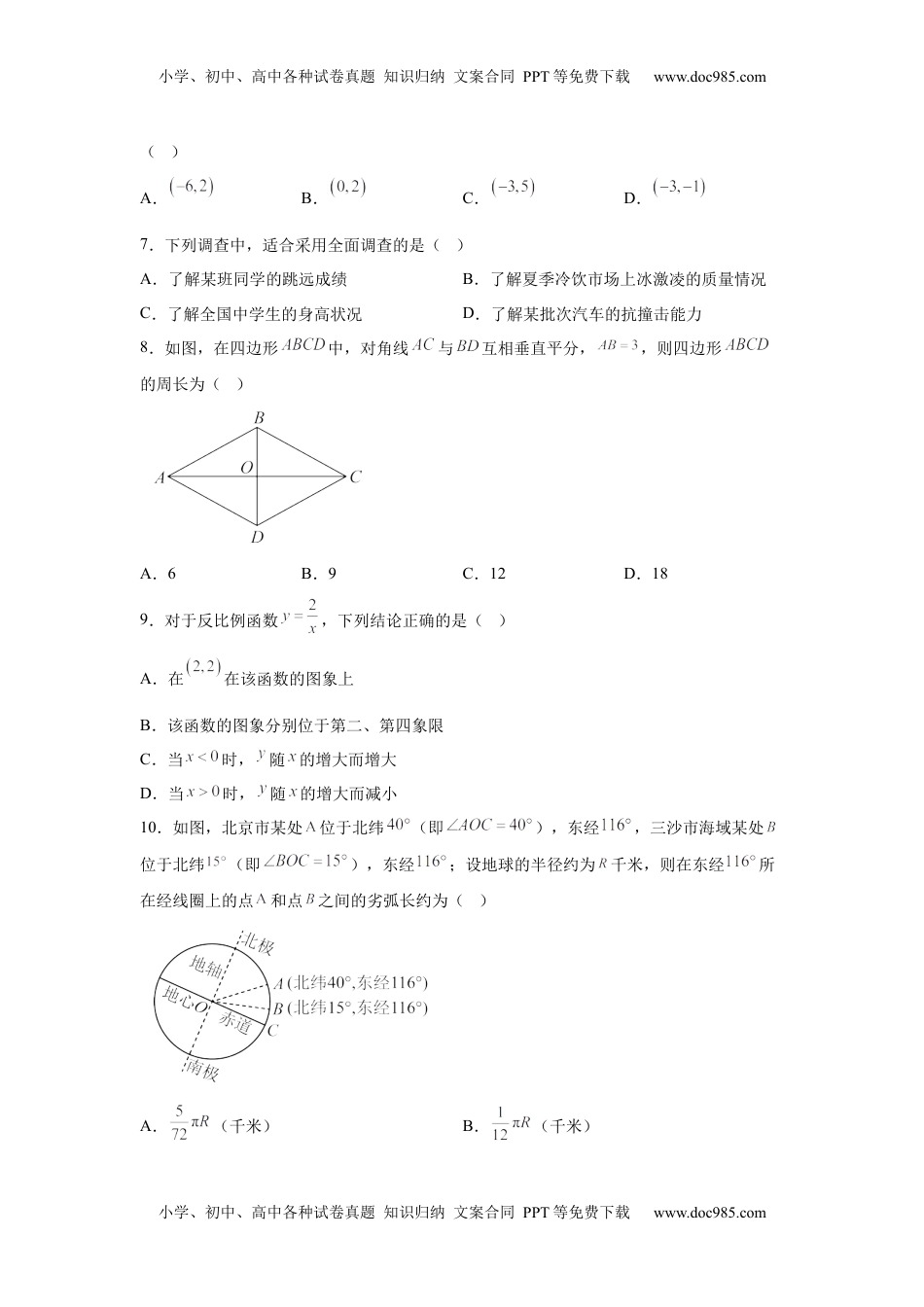 2025年湖南省中考数学真题.docx