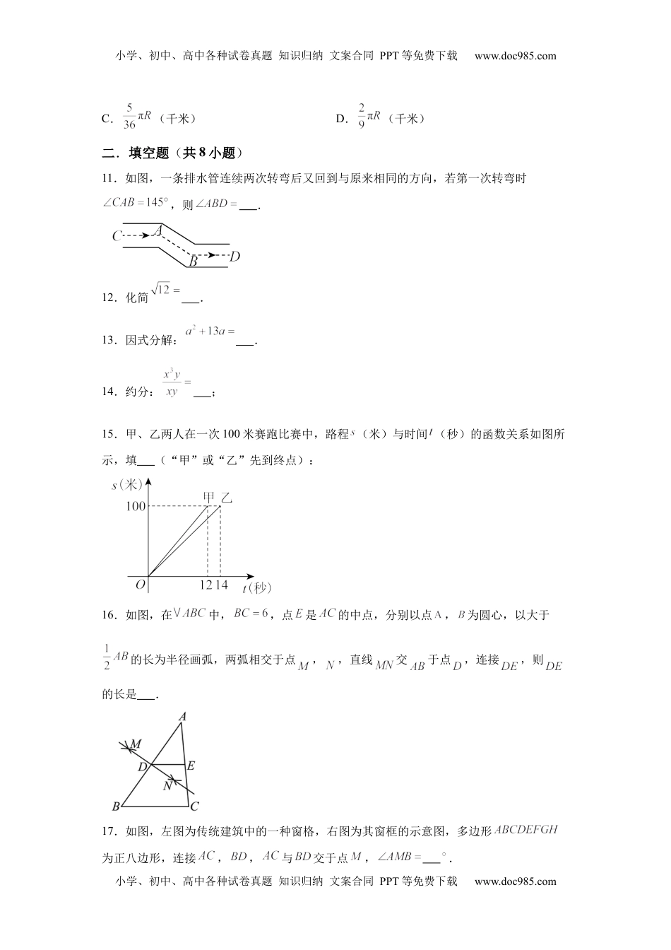 2025年湖南省中考数学真题.docx