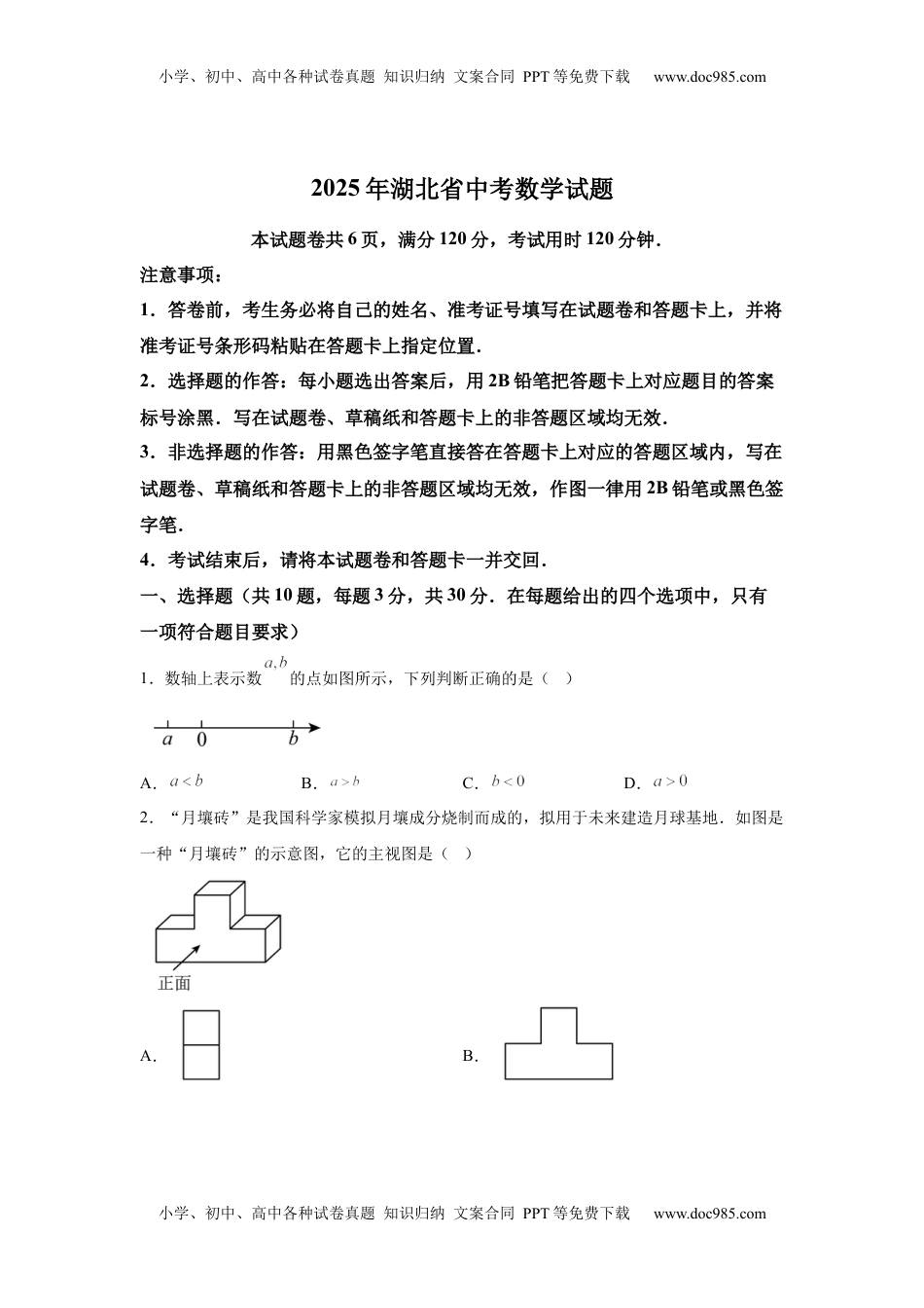 2025年湖北省中考数学试题.docx