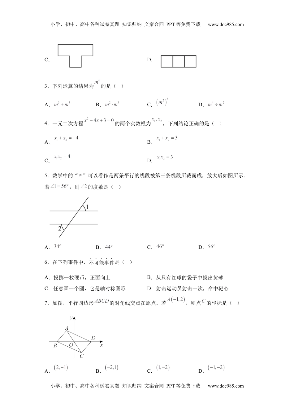 2025年湖北省中考数学试题.docx