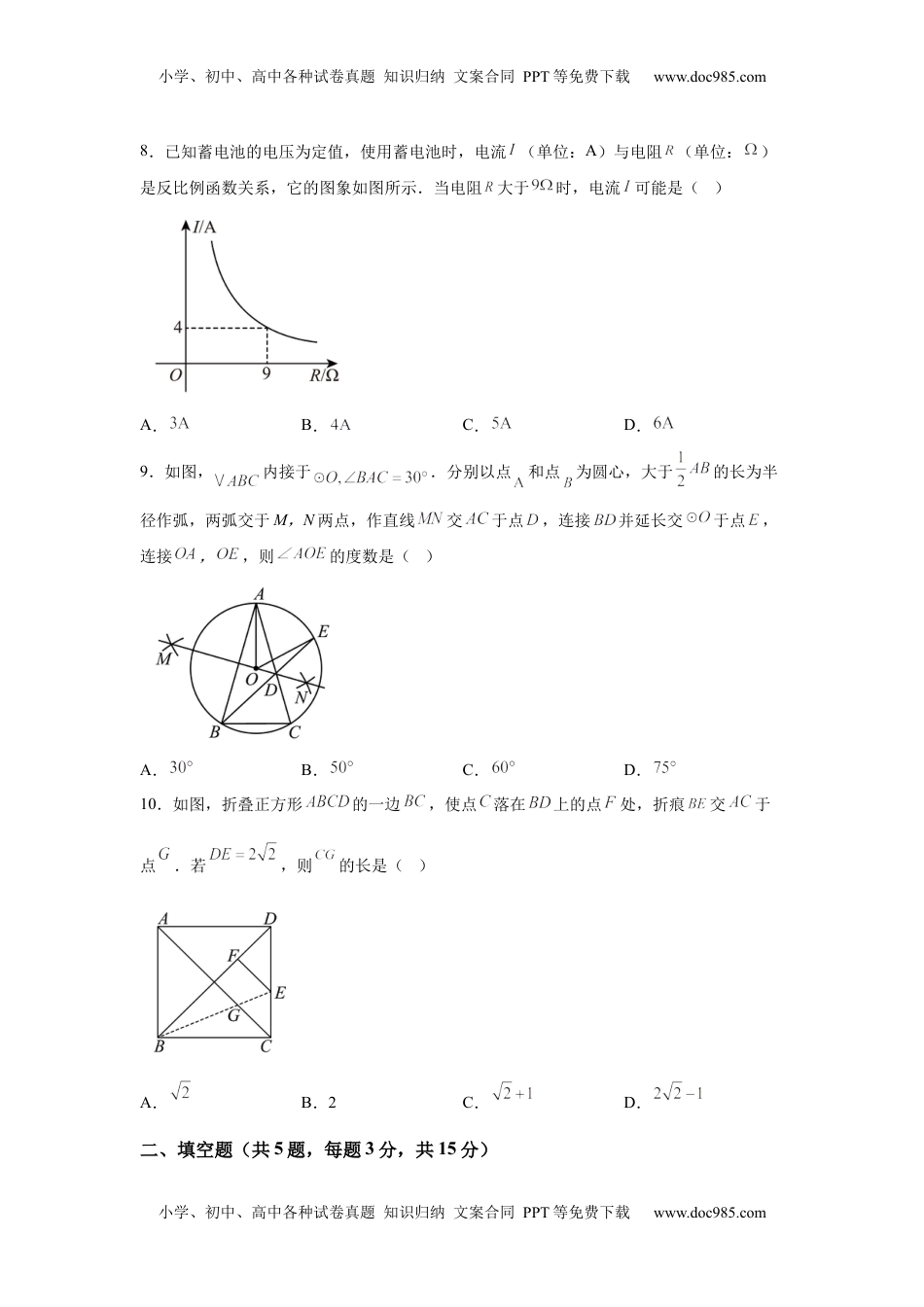 2025年湖北省中考数学试题.docx