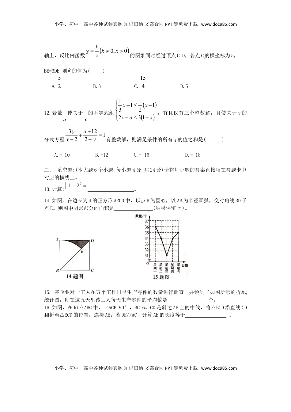 重庆市2018年中考数学真题试题（B卷，含扫描答案）.doc